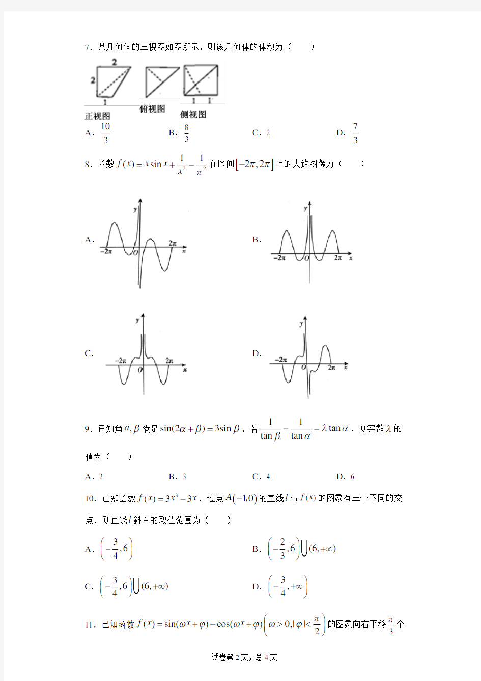 山西省长治市第二中学2020-2021学年高三11月月考数学(理)试题