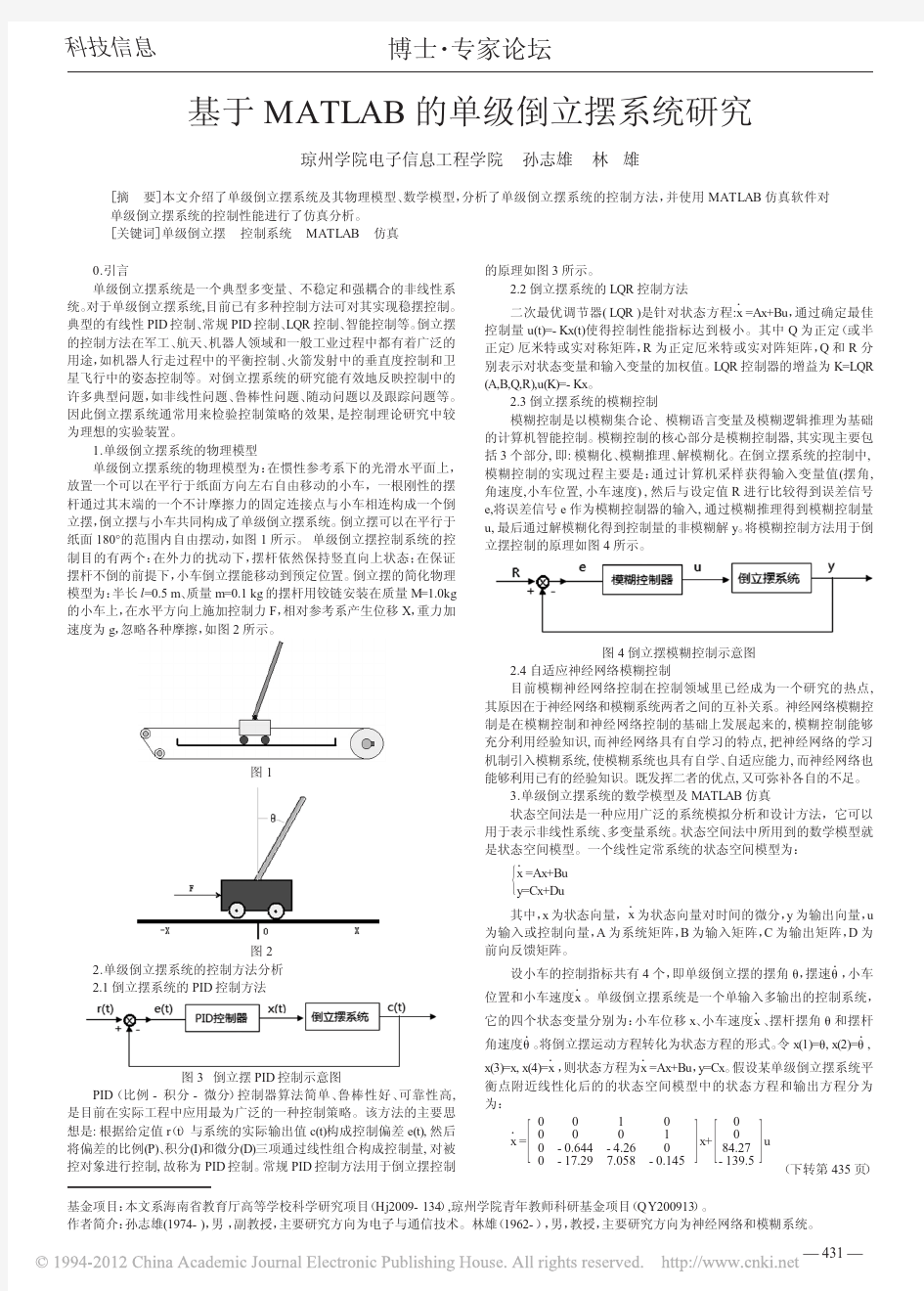 基于MATLAB的单级倒立摆系统研究