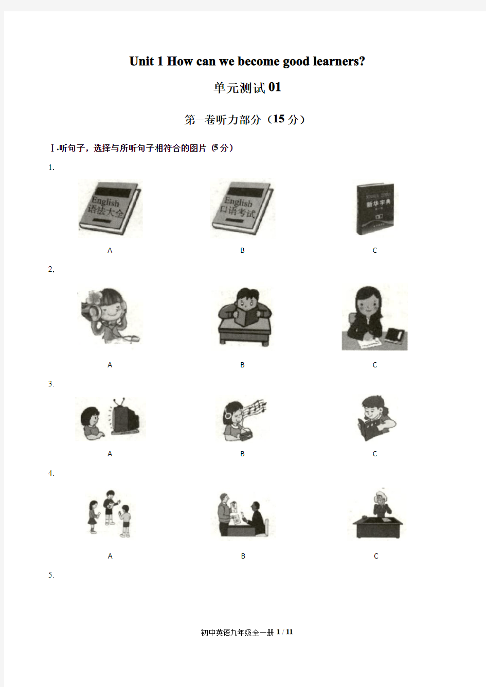 人教版九年级英语 Unit 1单元测试题含答案