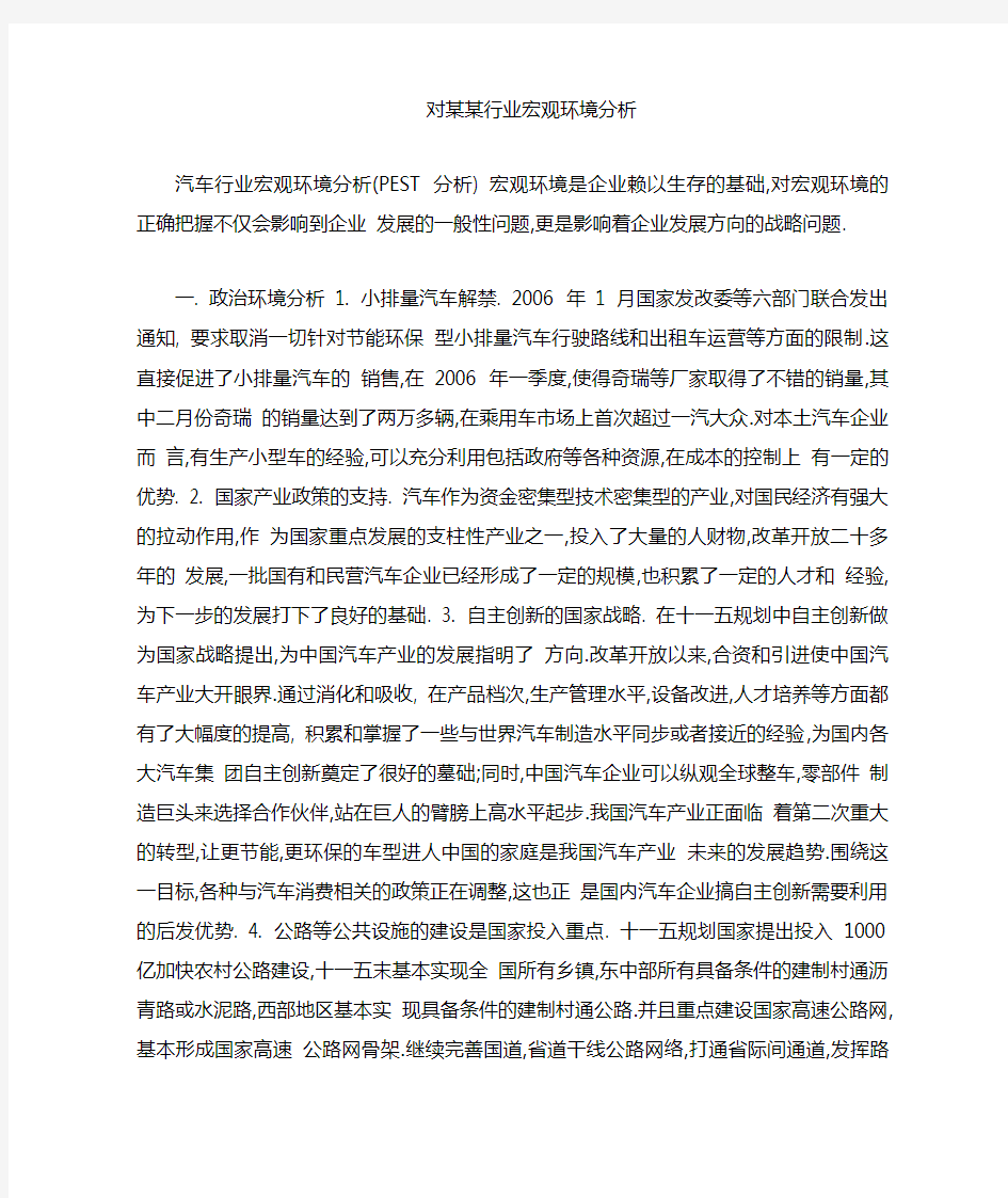 汽车行业宏观环境分析44961