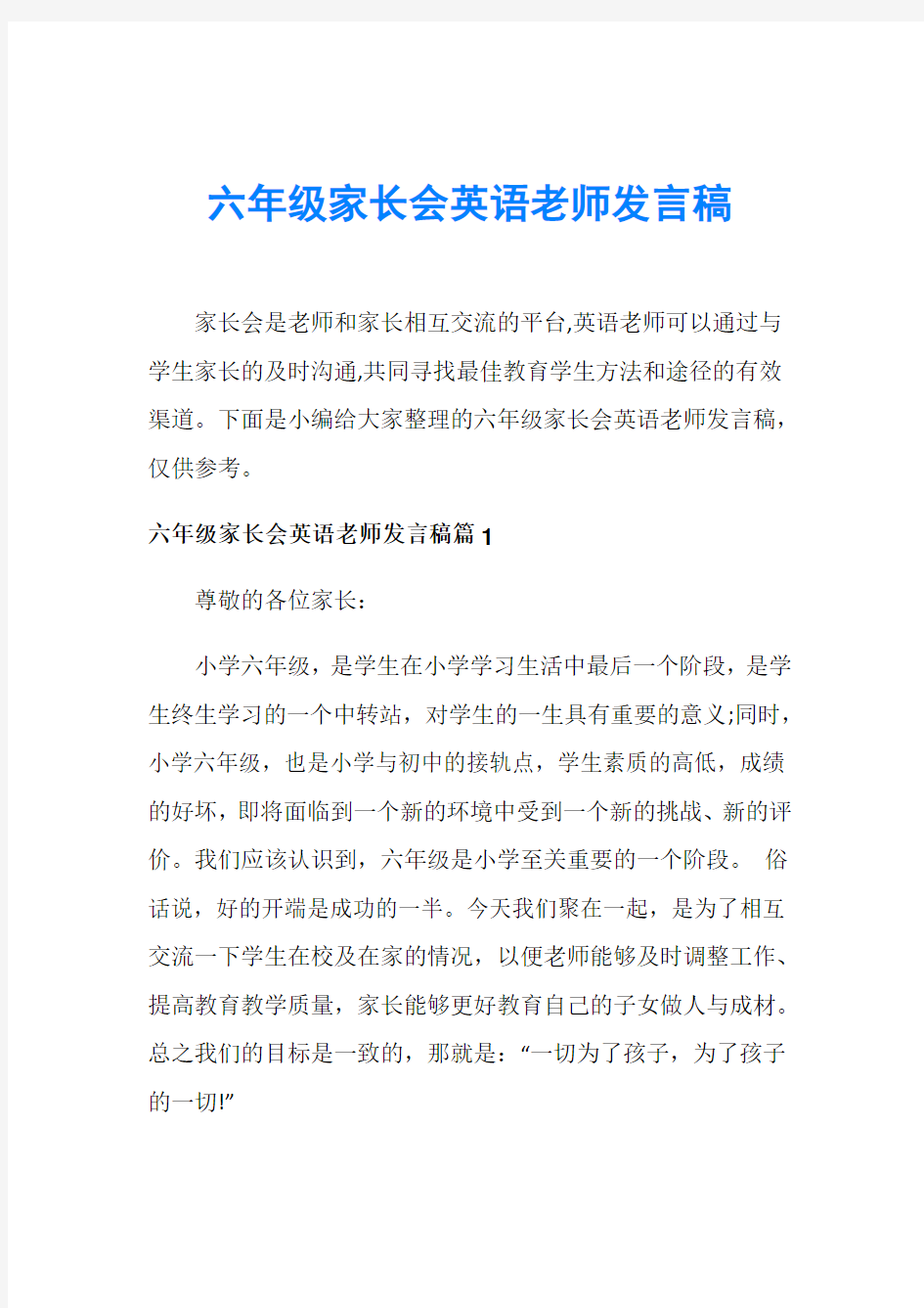 六年级家长会英语老师发言稿