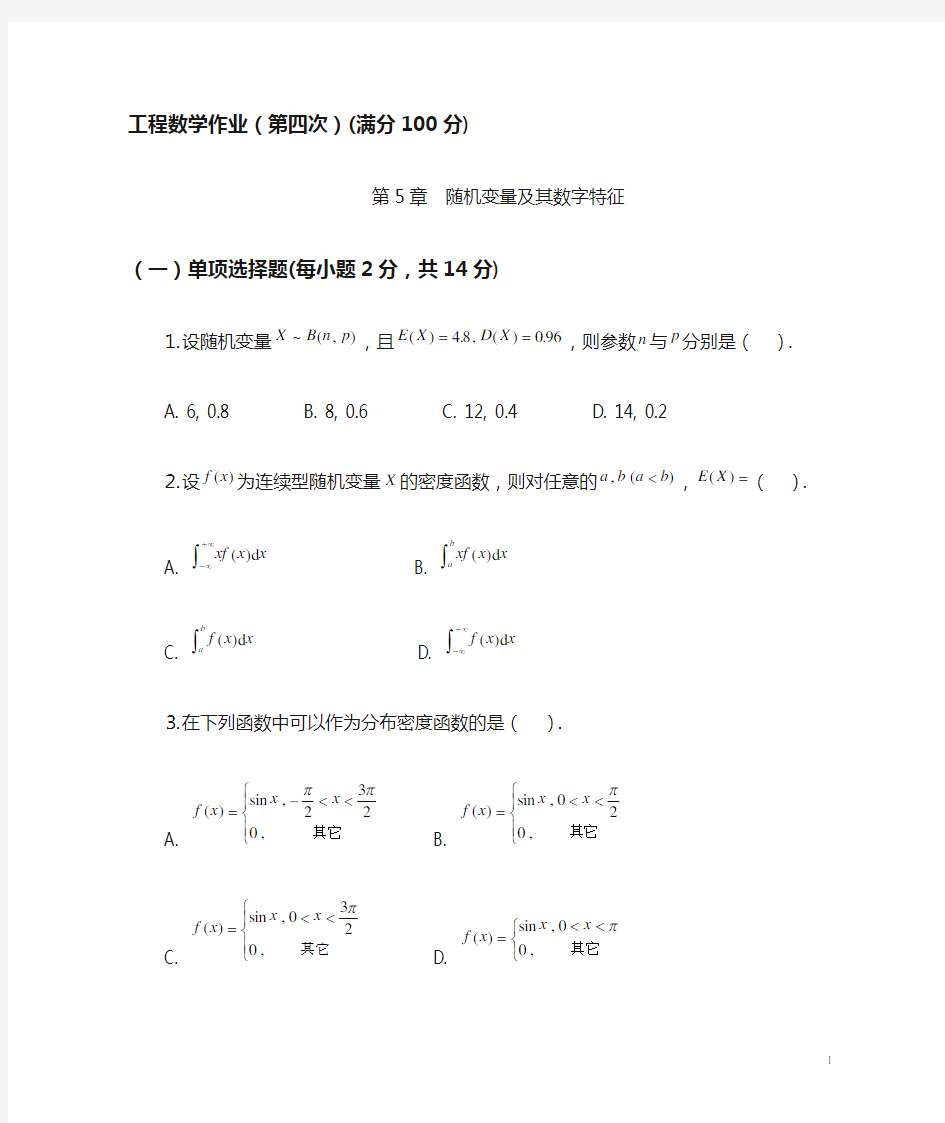 工程数学第四次作业