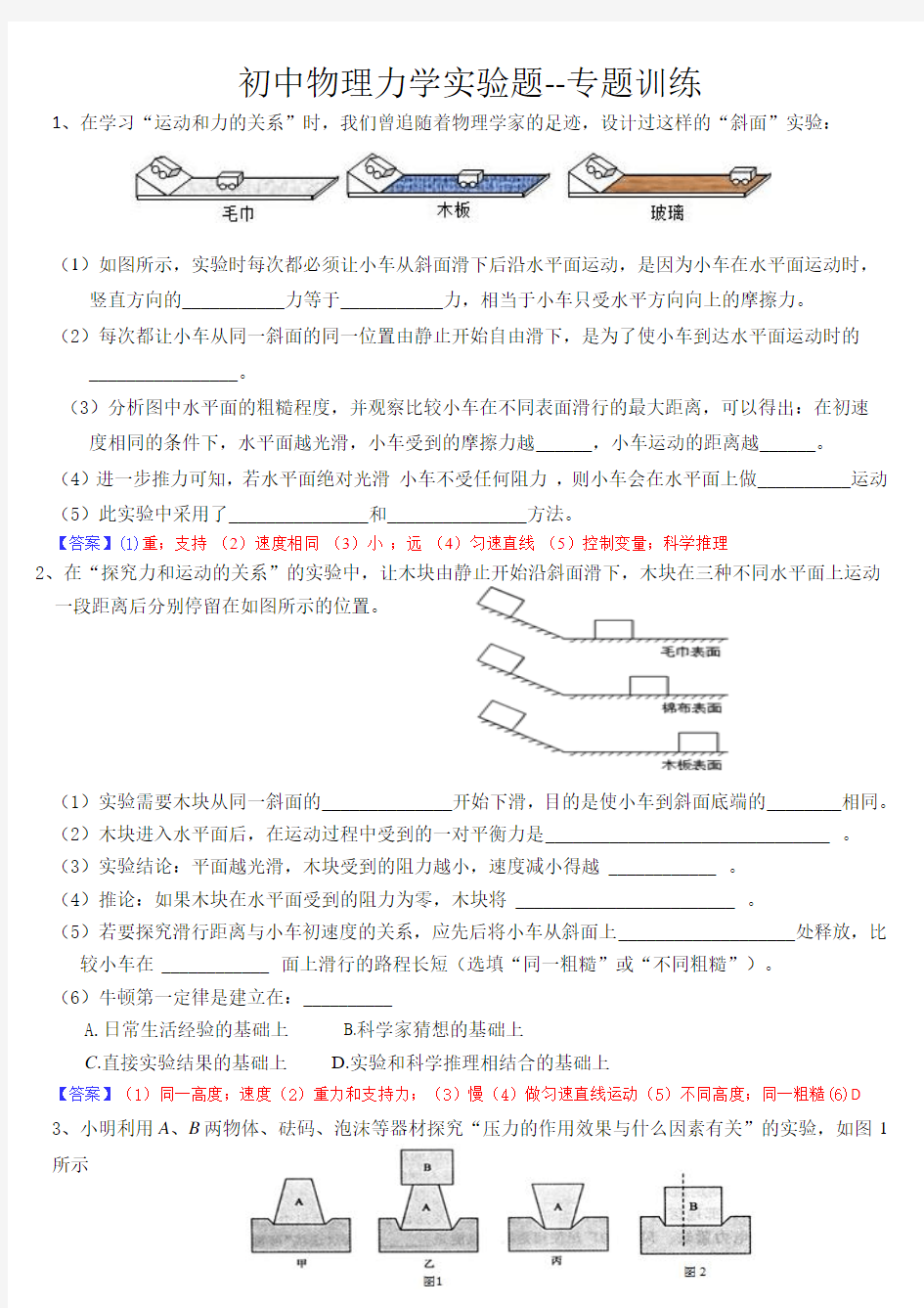 初中物理力学实验题专题训练(答案)