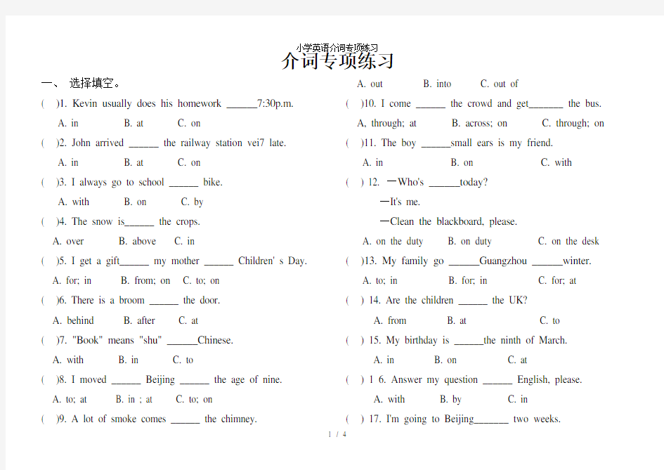 小学英语介词专项练习