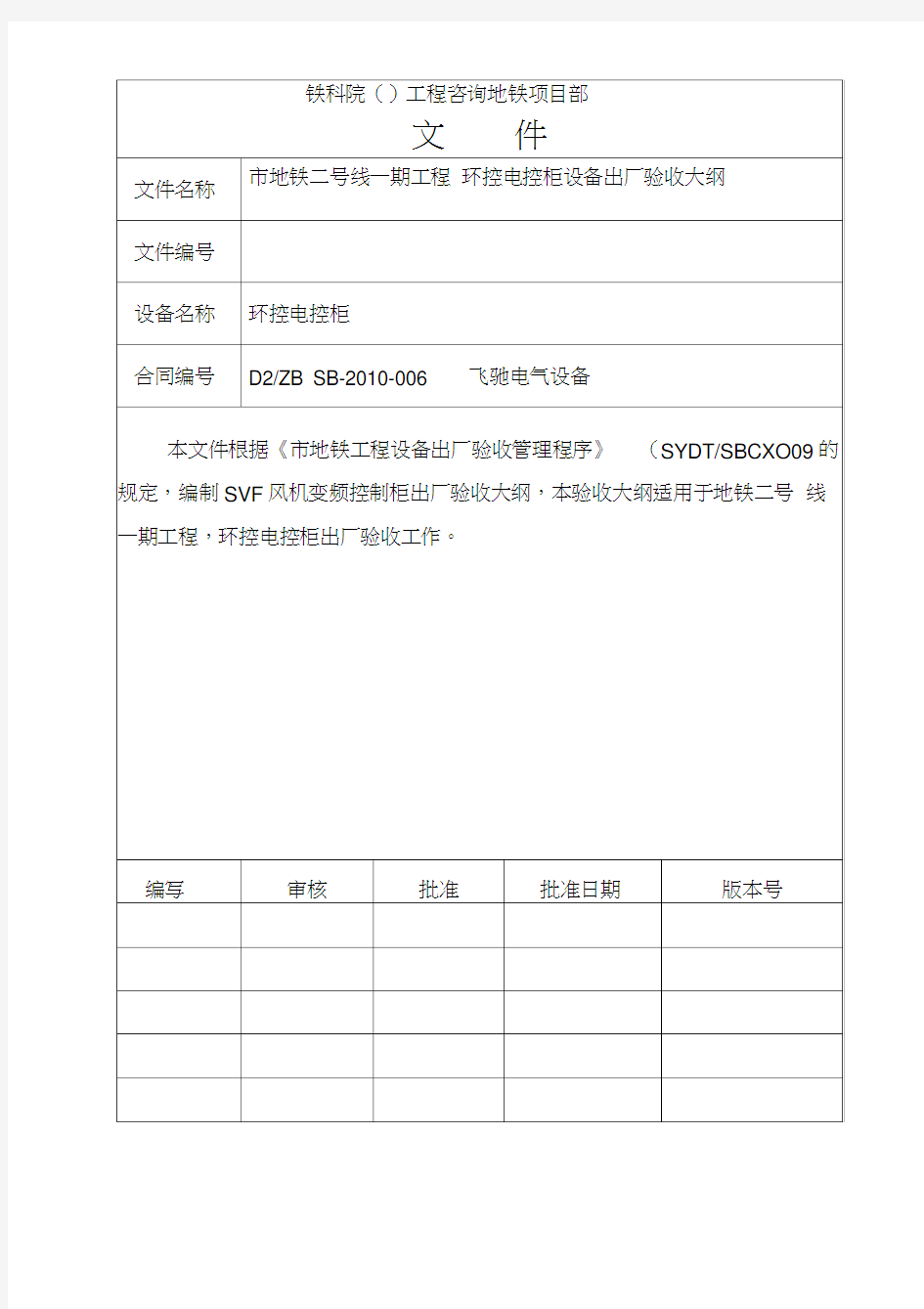 环控电控柜设备出厂验收大纲214