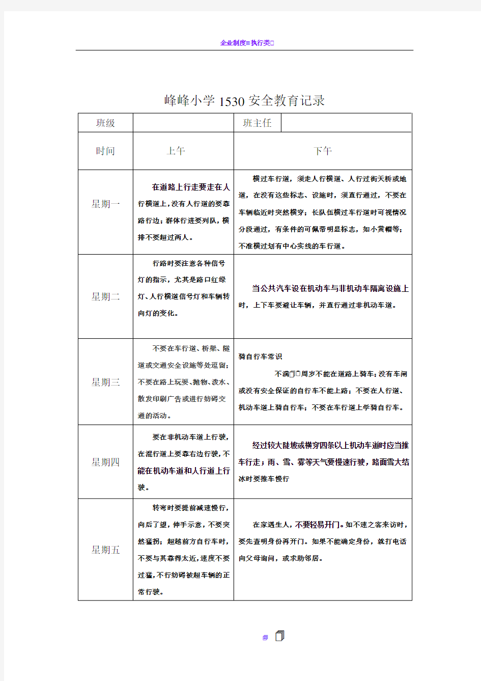 1530安全教育记录