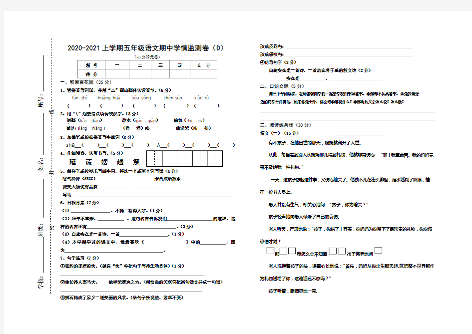 五年级上册语文试卷