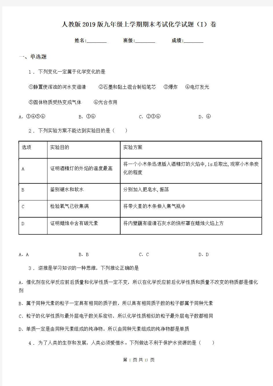 人教版2019版九年级上学期期末考试化学试题(I)卷新版