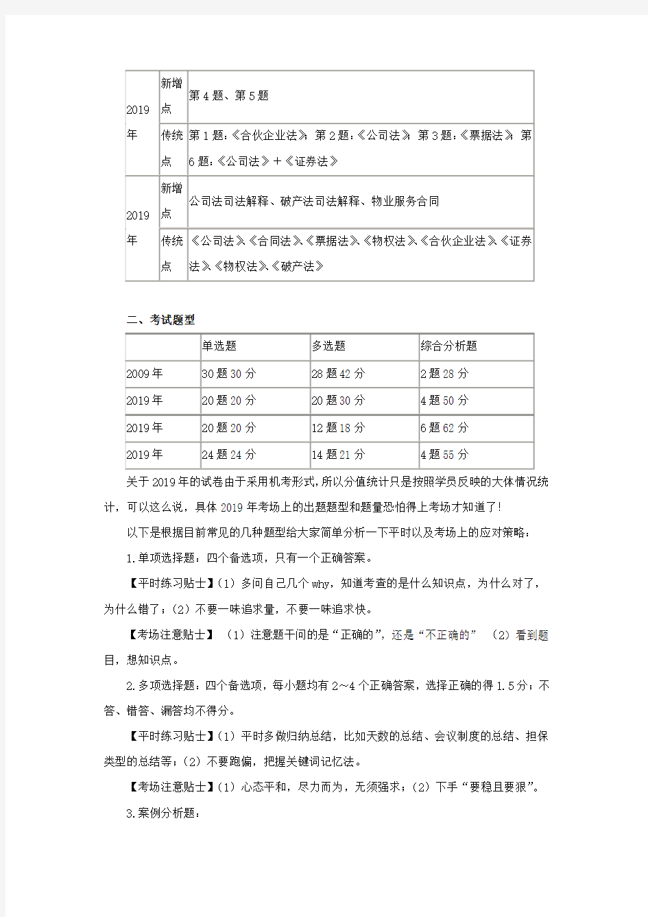 2019年注册会计师-经济法讲义-全共26页