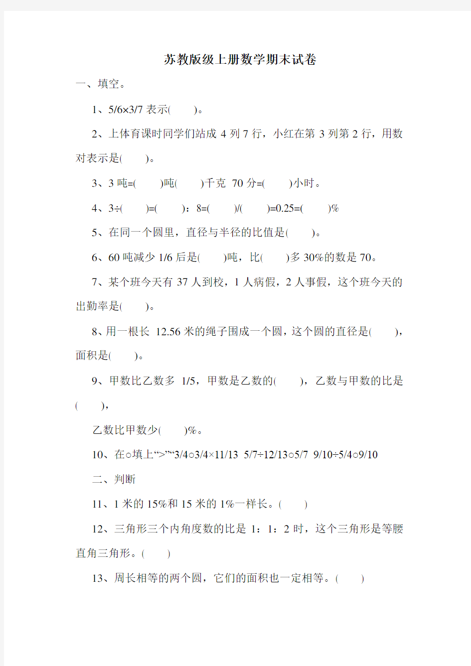 最新苏教版级上册数学期末试卷