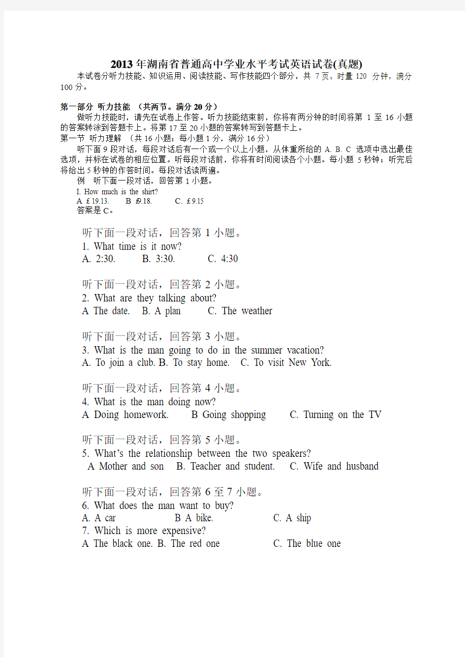 2013年湖南省普通高中学业水平考试英语真题