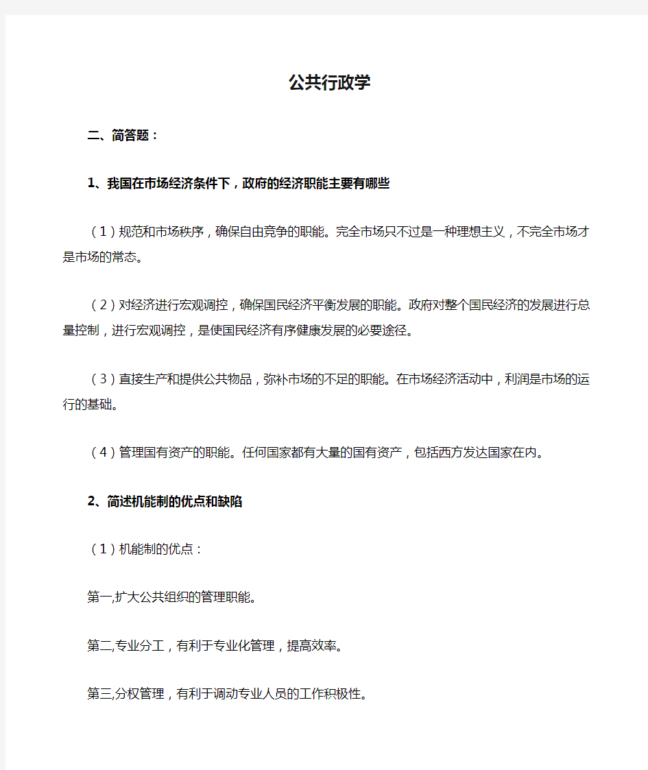 公共行政学简答题