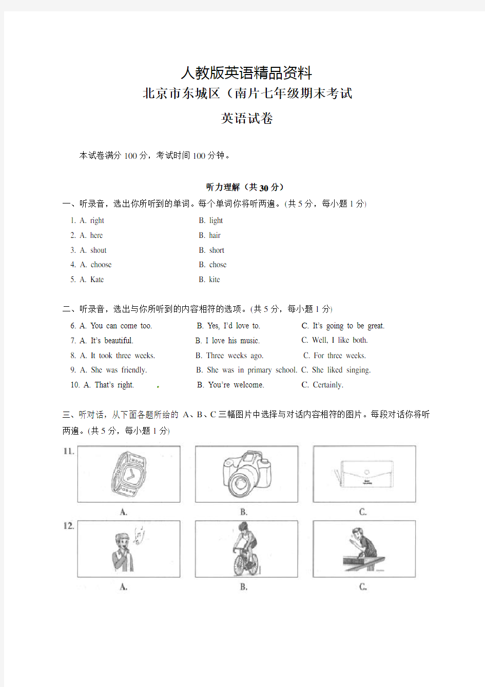 【精品】人教版七年级下期末考试英语试卷及答案