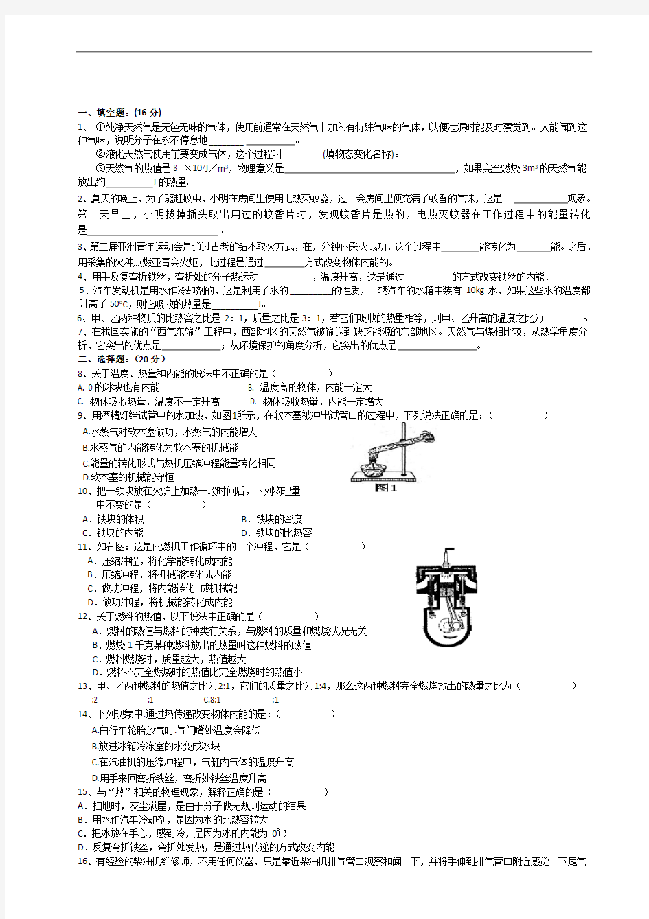 新人教版九年级物理第十三章十四章综合测试题