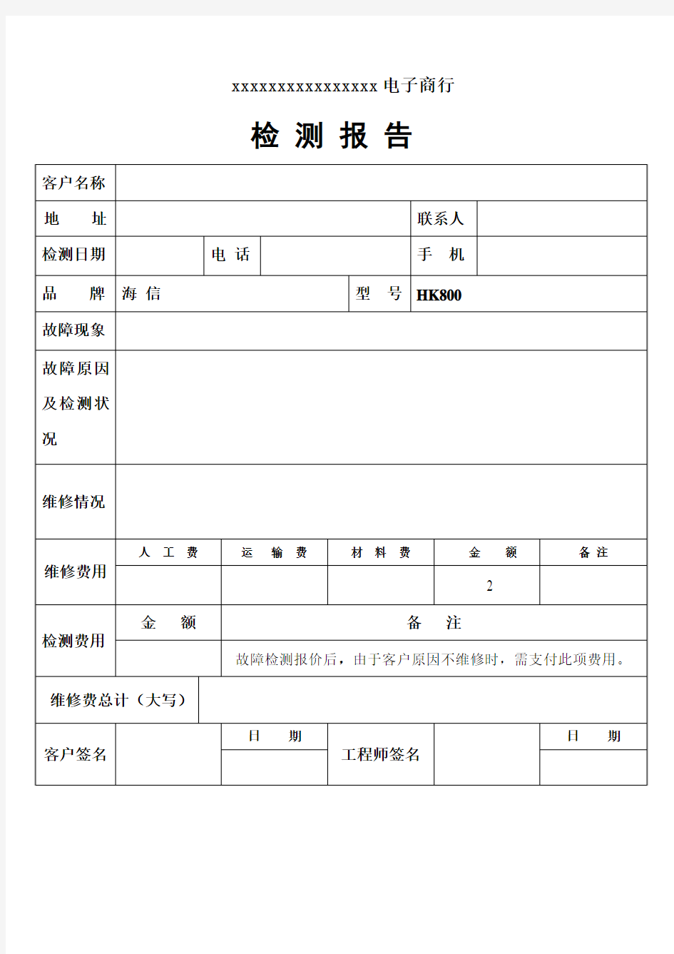 电子产品维修检测报告