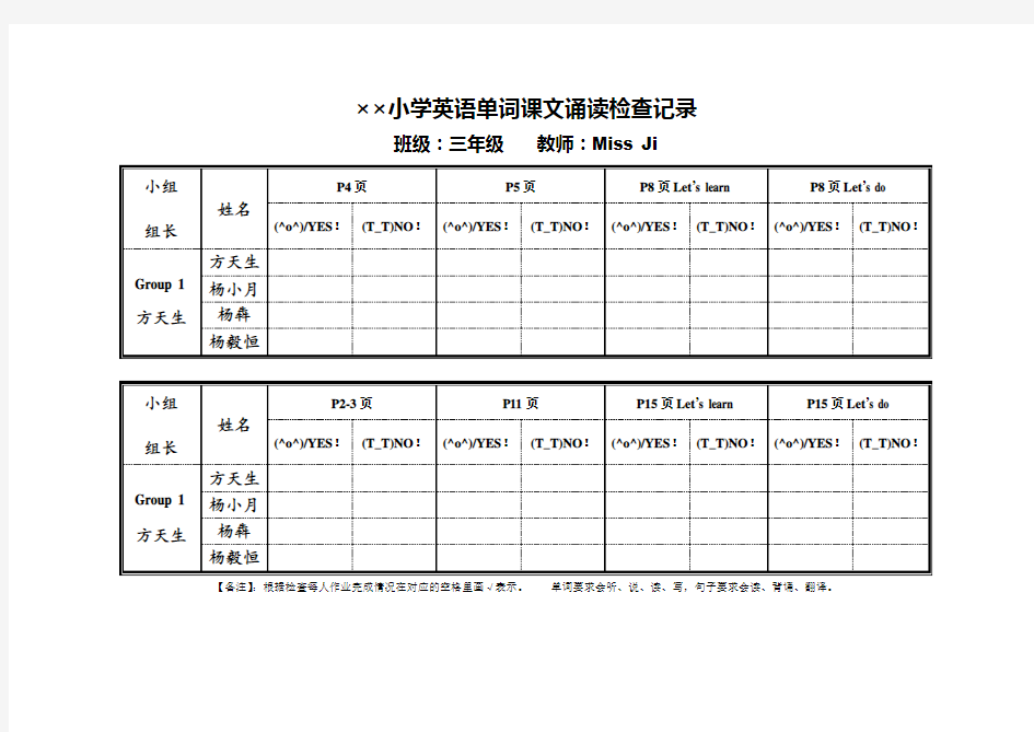 小学英语作业检查表教学文稿