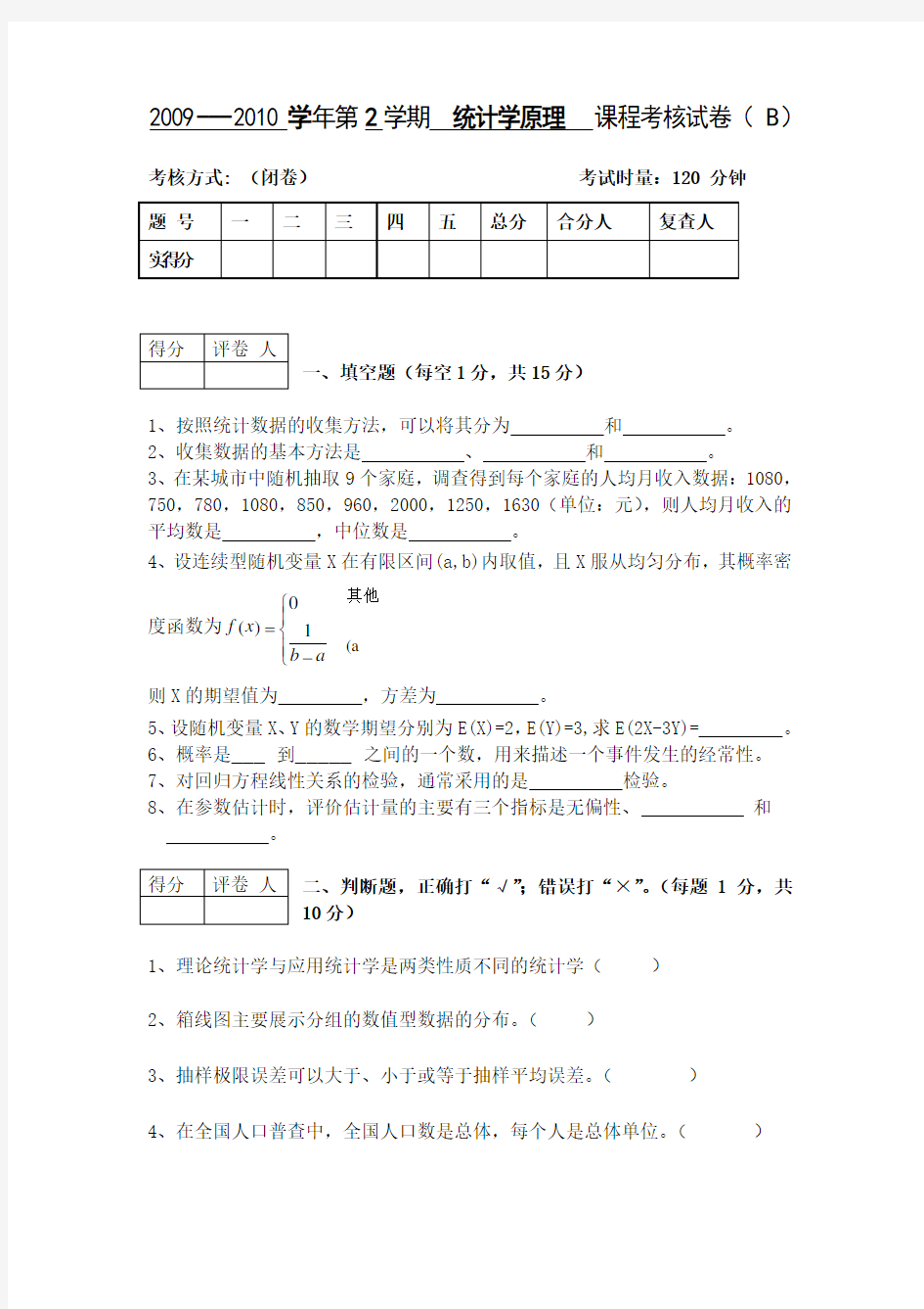 统计学期末试卷及答案演示教学