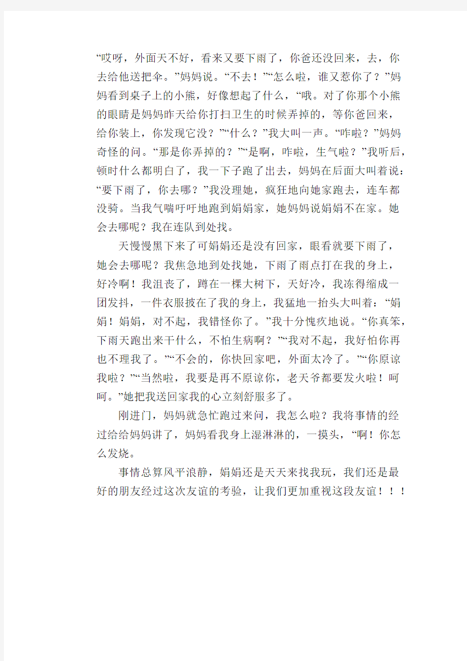 初中生满分作文：记一件难忘的事