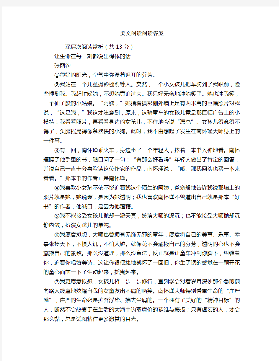 美文阅读阅读答案