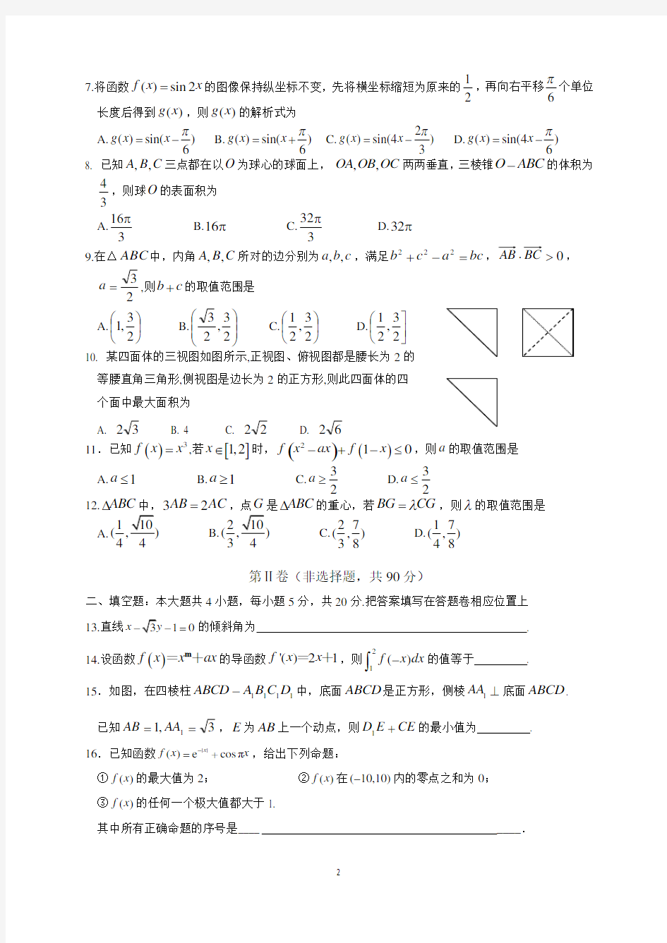 福州市2019届高三普通高中毕业班第一次质量检测理科数学试题(独家有答案)