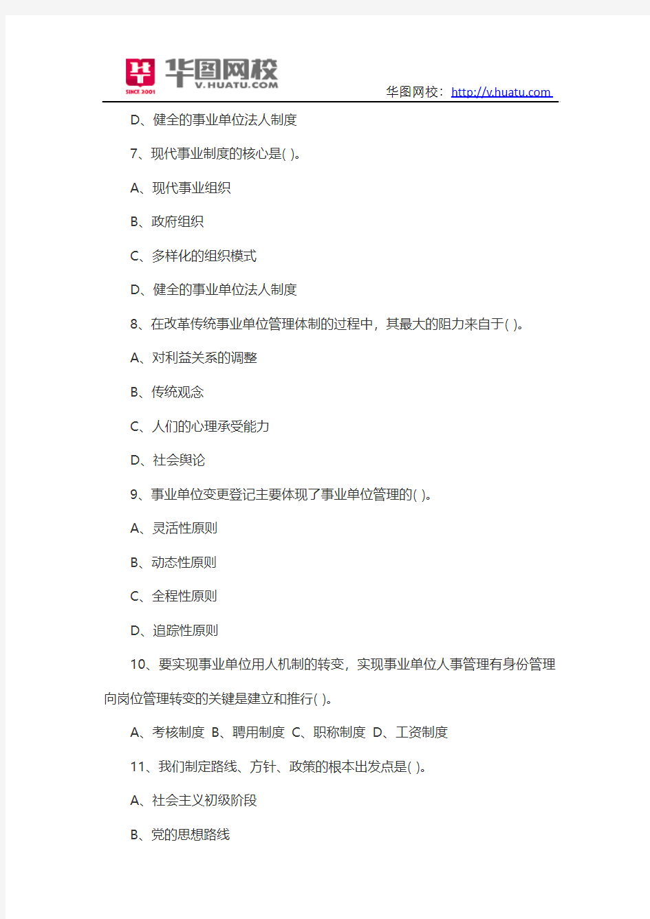 【精选】2014年四川广安事业单位历年真题及解析