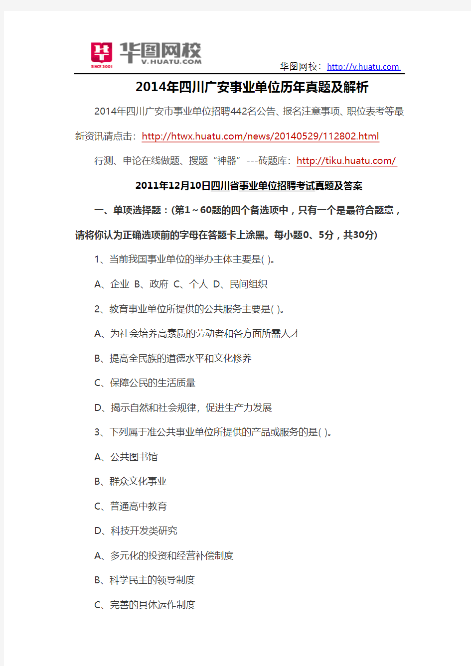 【精选】2014年四川广安事业单位历年真题及解析