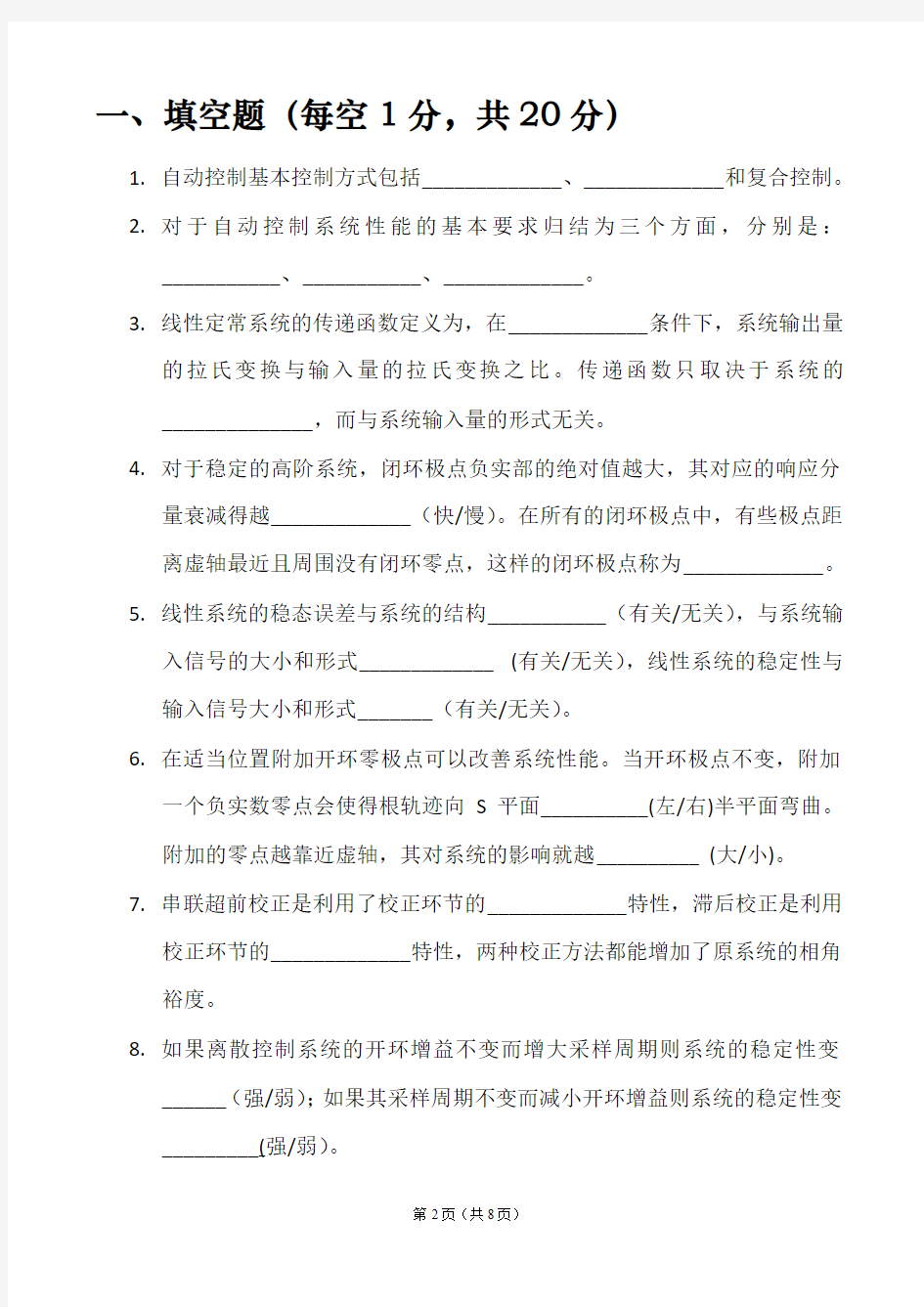 2010年中国石油大学自动控制期末考试试题(DOC)