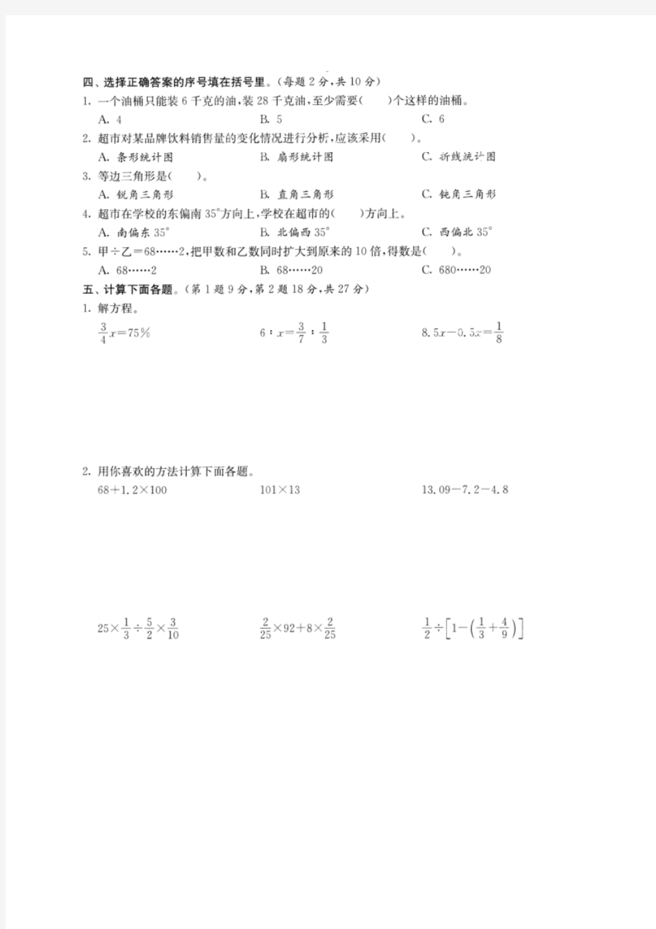 2018年南宁市数学小升初分班模拟试题22
