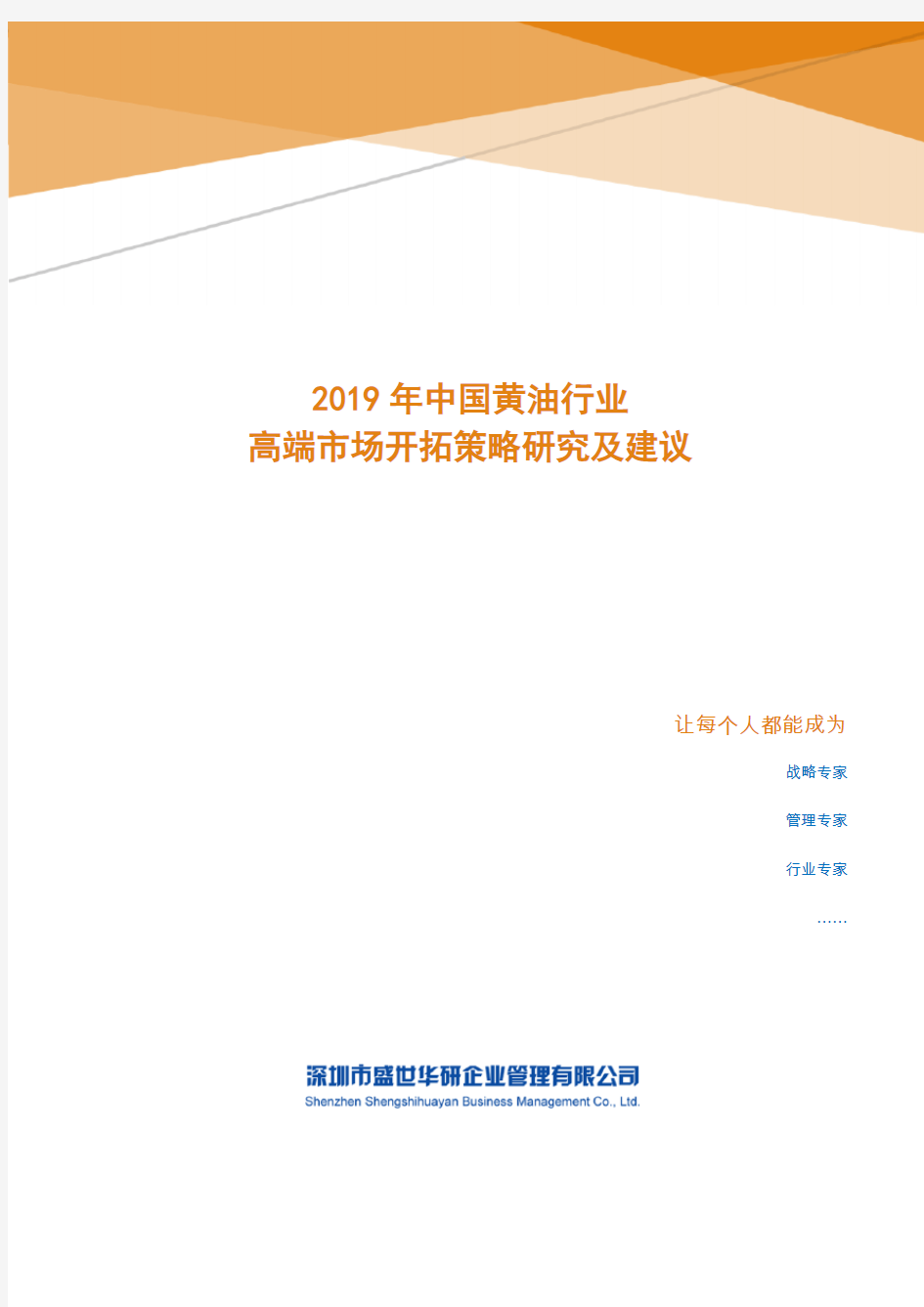 2019年中国黄油行业高端市场开拓策略研究及建议