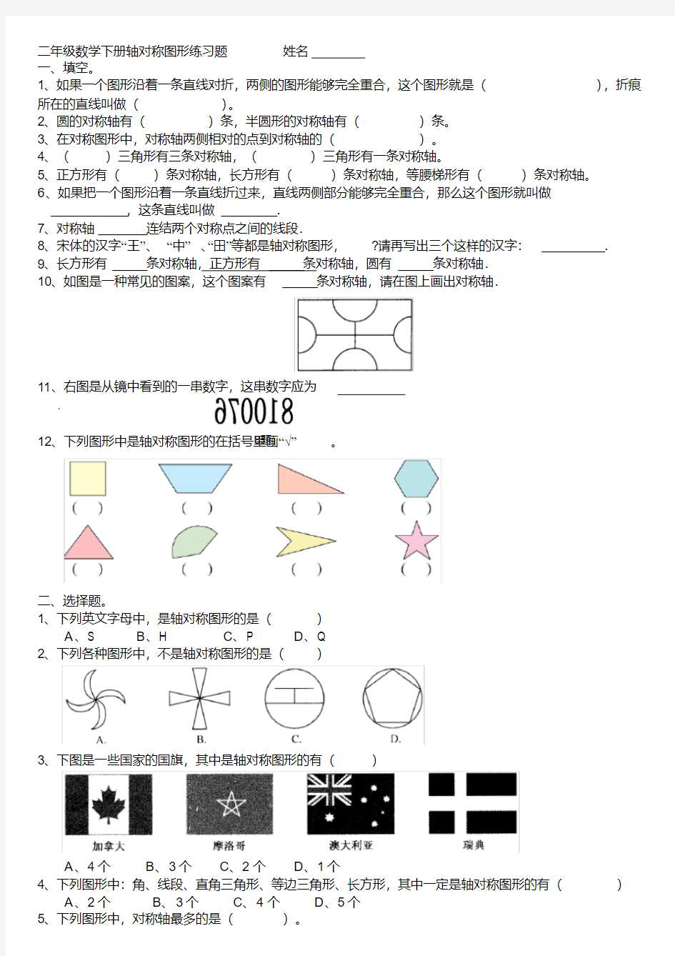  二年级数学对称图练习题(1)