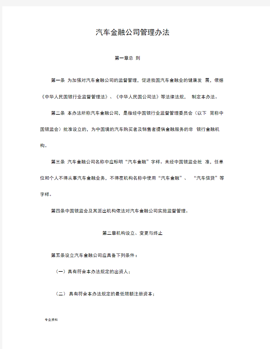 汽车金融公司管理办法