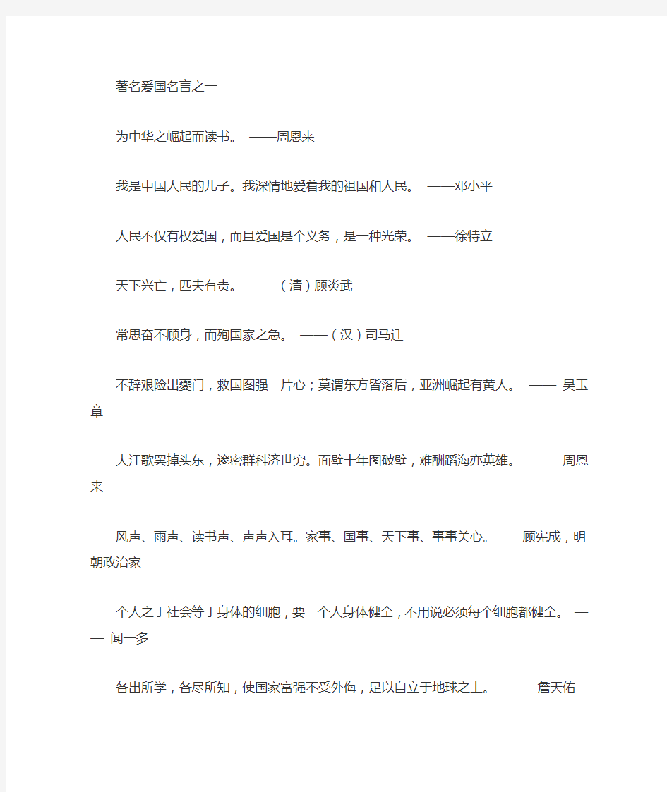 中国古代爱国名言