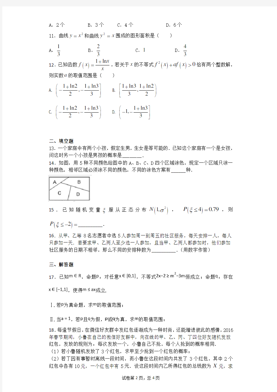 高二下学期理科数学期末考试试题带详细答案