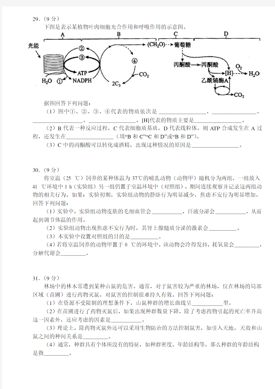 2017年辽宁高考生物试题和答案