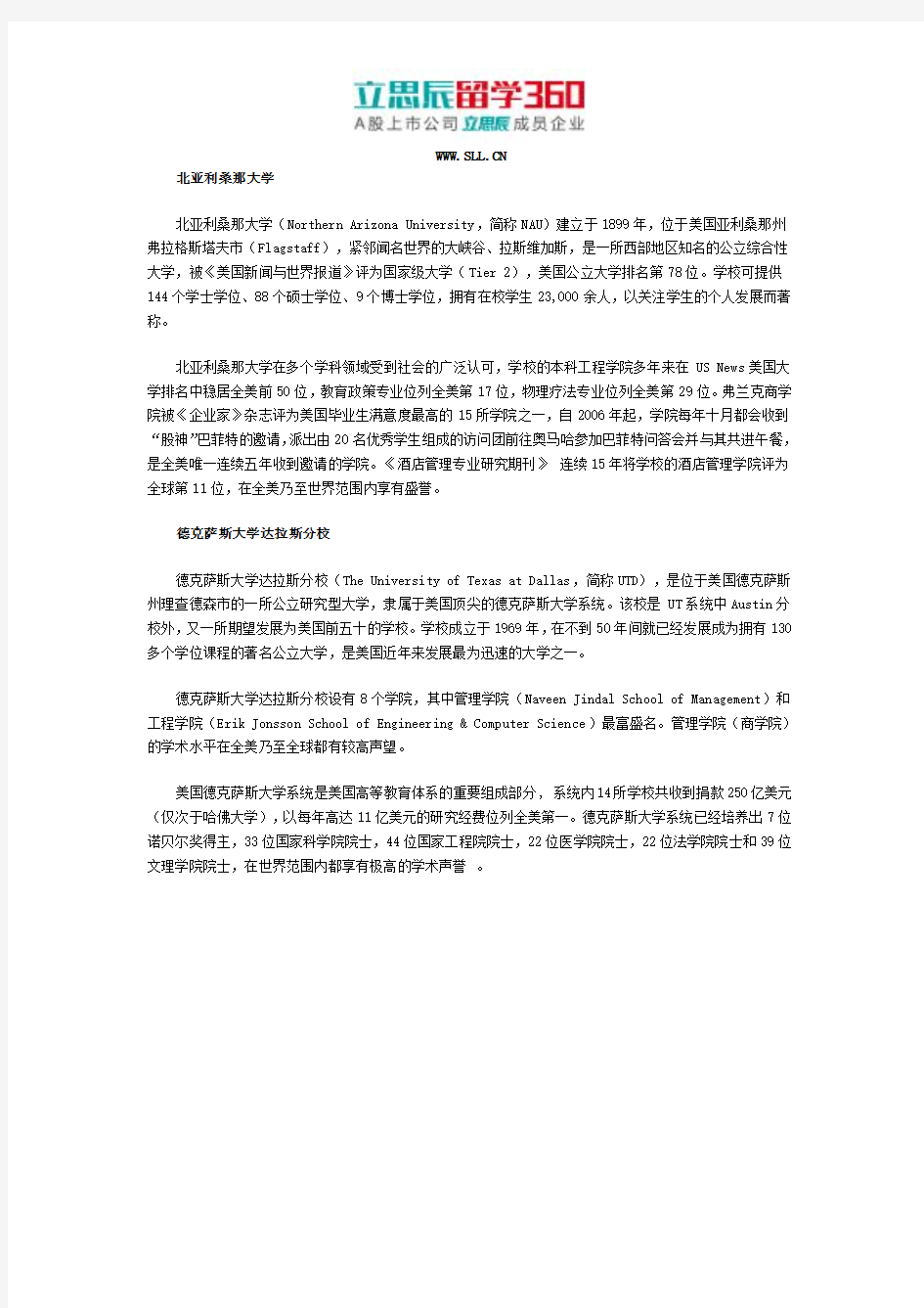 北亚利桑那大学与德克萨斯大学达拉斯分校哪个好