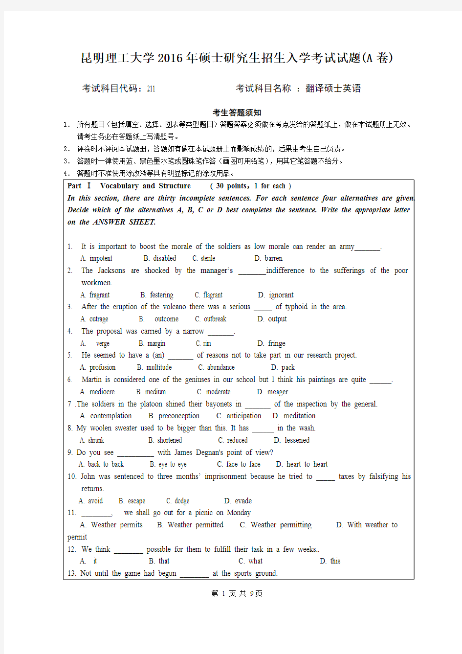 昆明理工大学2016年考研试题211翻译硕士英语