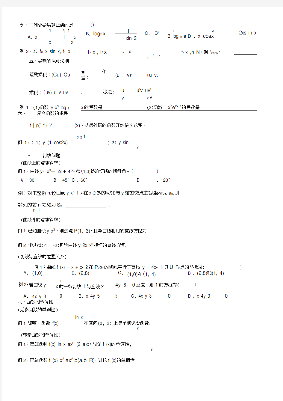 高二数学选修2-2导数12种题型归纳(中等难度)