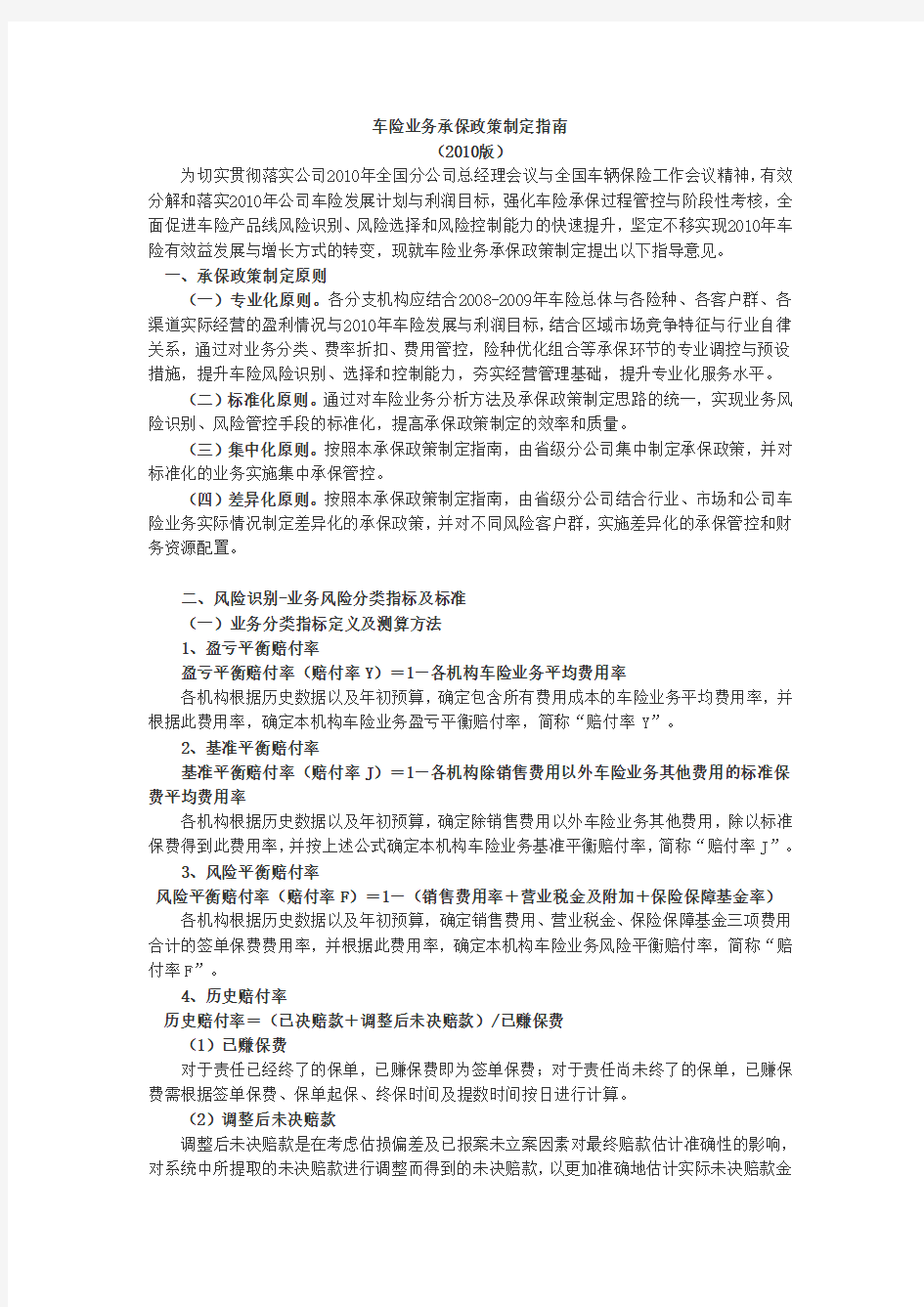 车险业务承保政策制定指南.doc