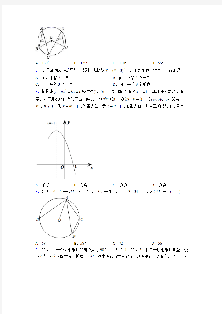 【压轴卷】九年级数学上期末模拟试卷及答案(1)