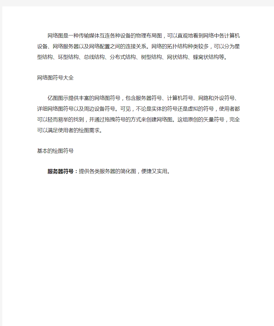 网络拓扑图常用符号集合