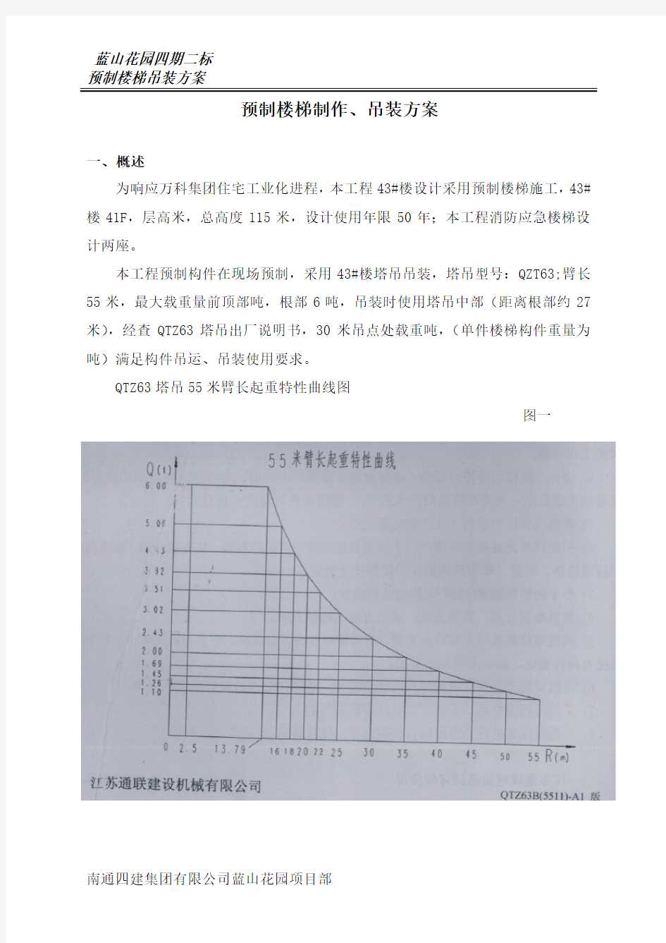 预制楼梯施工专项方案