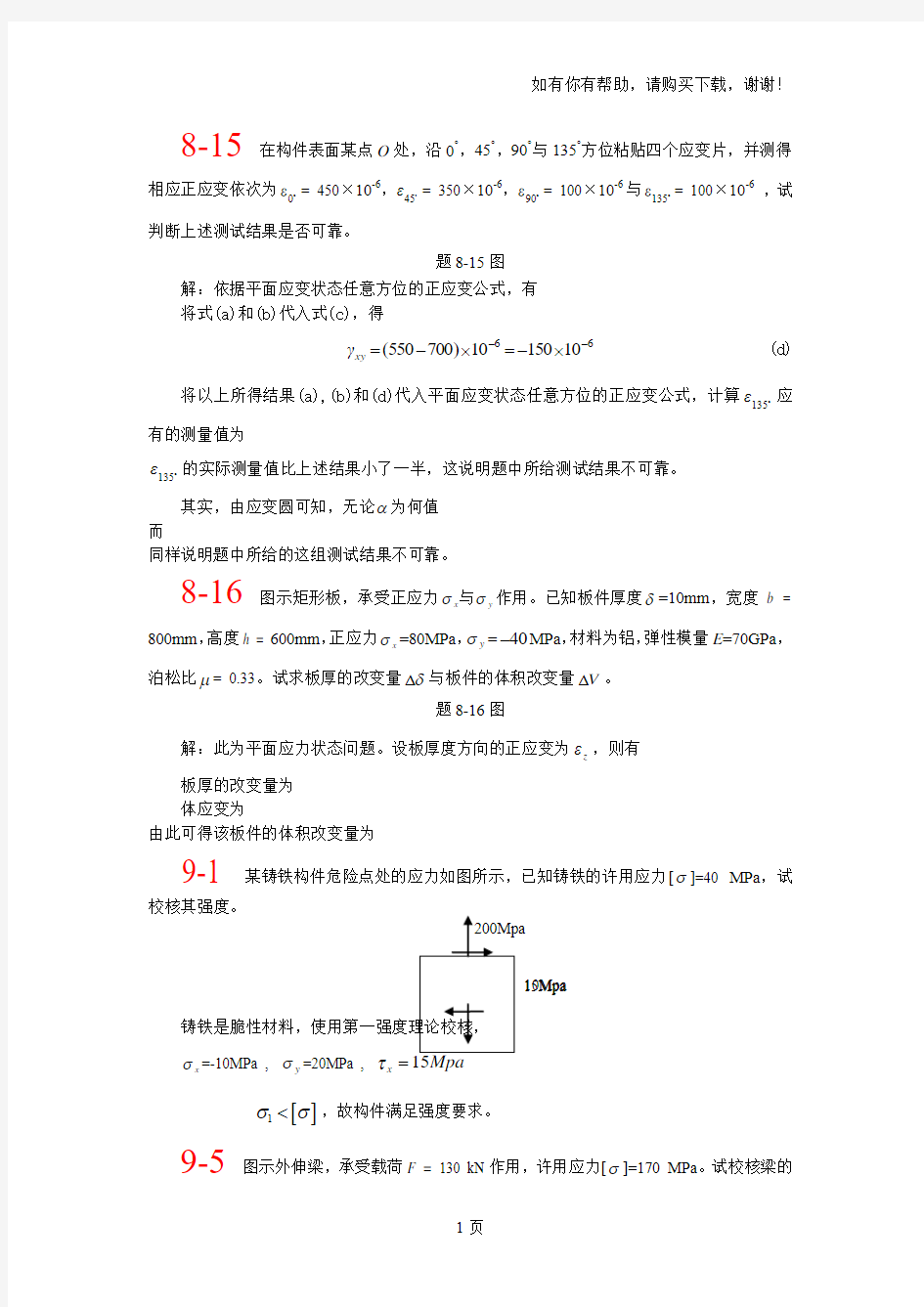 工程力学第四次作业答案