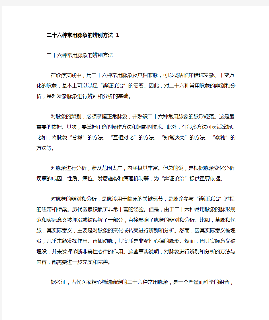 六种常用脉象的辨别方法