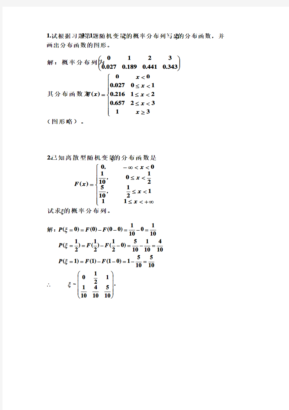 广东工业大学概率论第四章习题(答案)