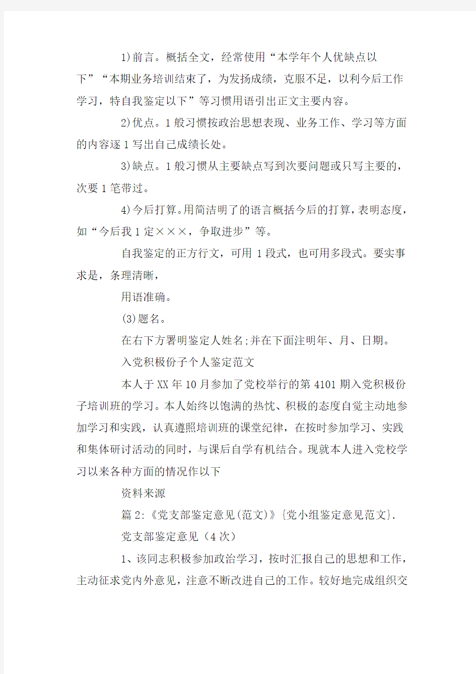 党小组鉴定意见范文范文