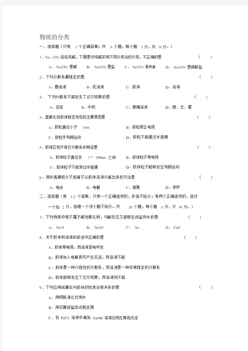 (word完整版)高中化学必修一第二章练习题.doc