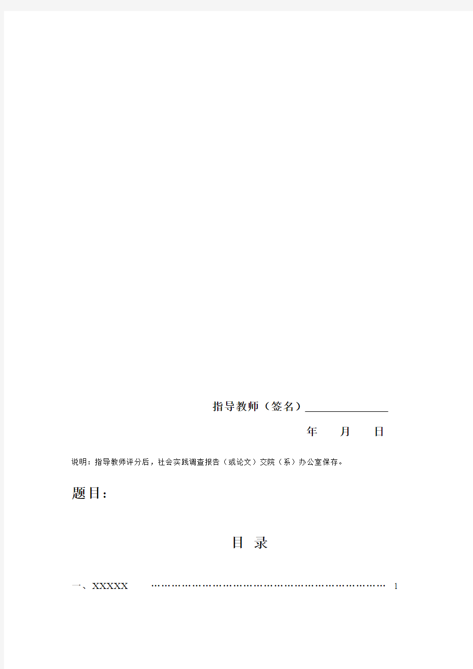 社会实践调查报告及登记表