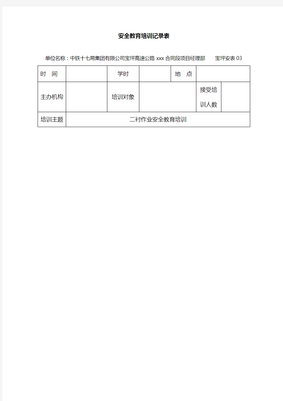 隧道二衬安全培训记录