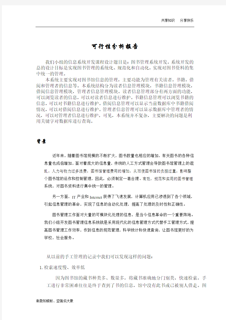 图书管理系统详细设计方案