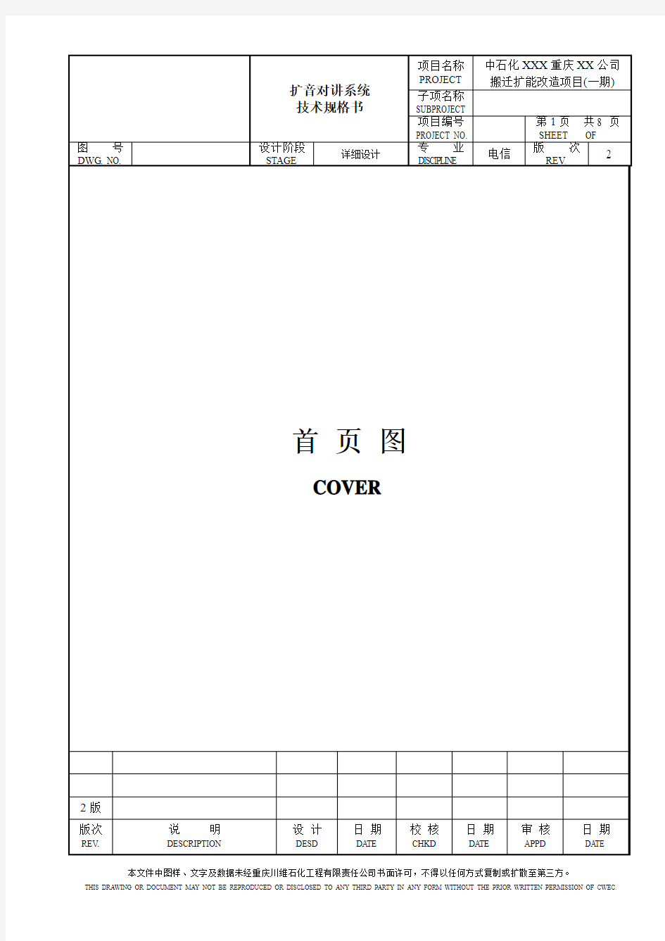 扩音对讲系统技术规格书